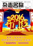 2016年开门红