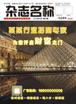 杂志招商封面