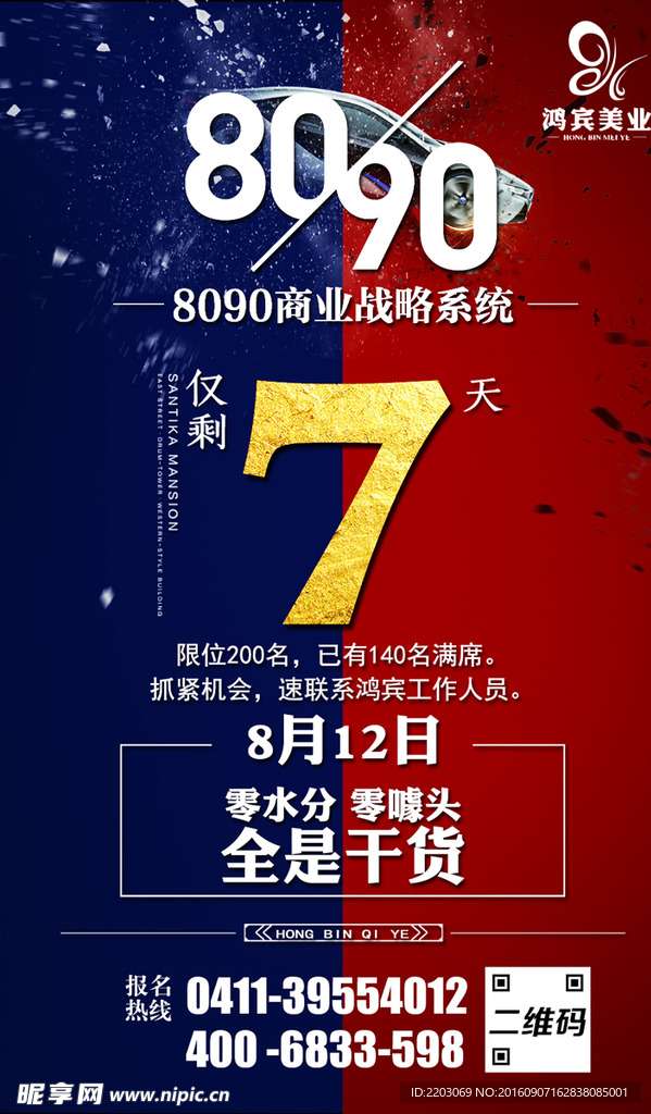 会议倒计时