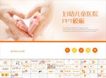 儿童妇幼孕妇PPT