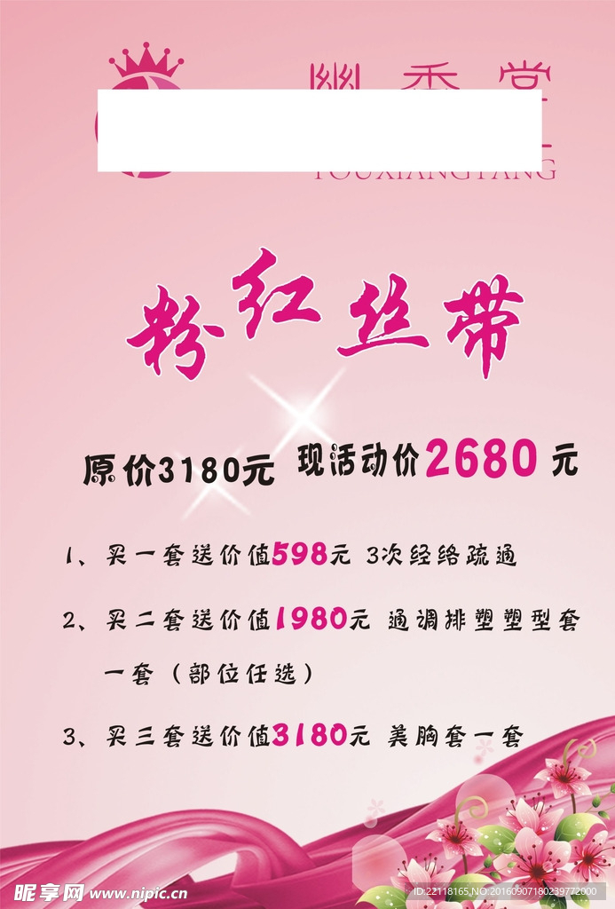 粉红 丝带 回馈