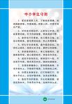 中小学生守则