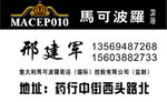 马可波罗卫浴名片