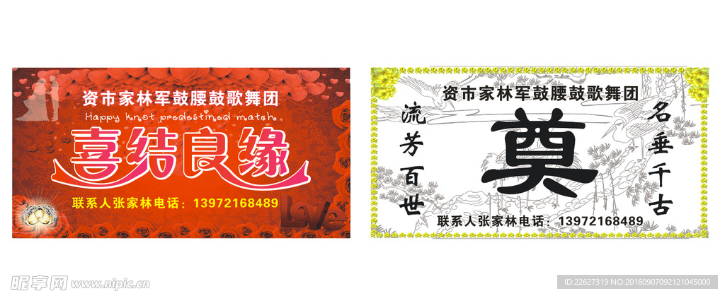 红白喜事