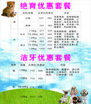 宠物价格表