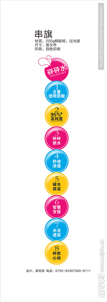 串旗 砰砰水