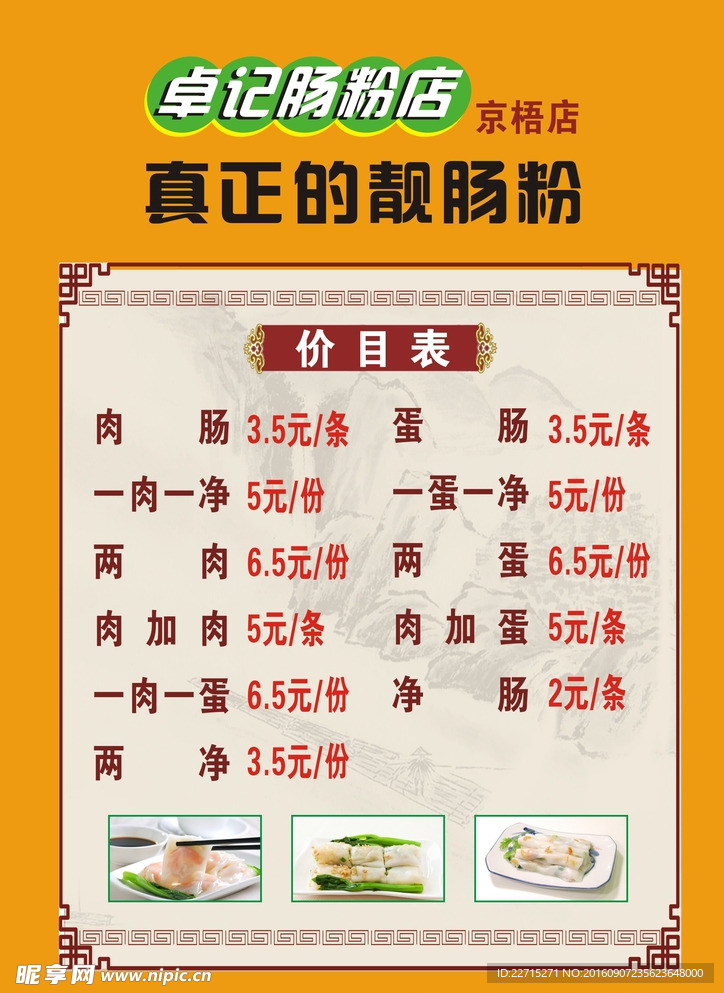 卓记肠粉
