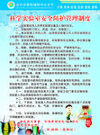 科学室制度
