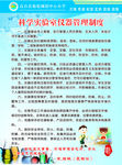 科学室制度