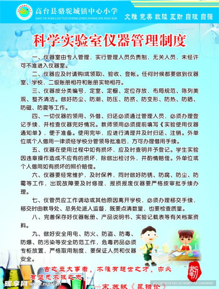 科学室制度