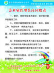 美术室管理员制度