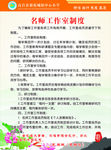 名师工作室制度