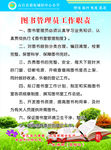 图书室管理员工作职责