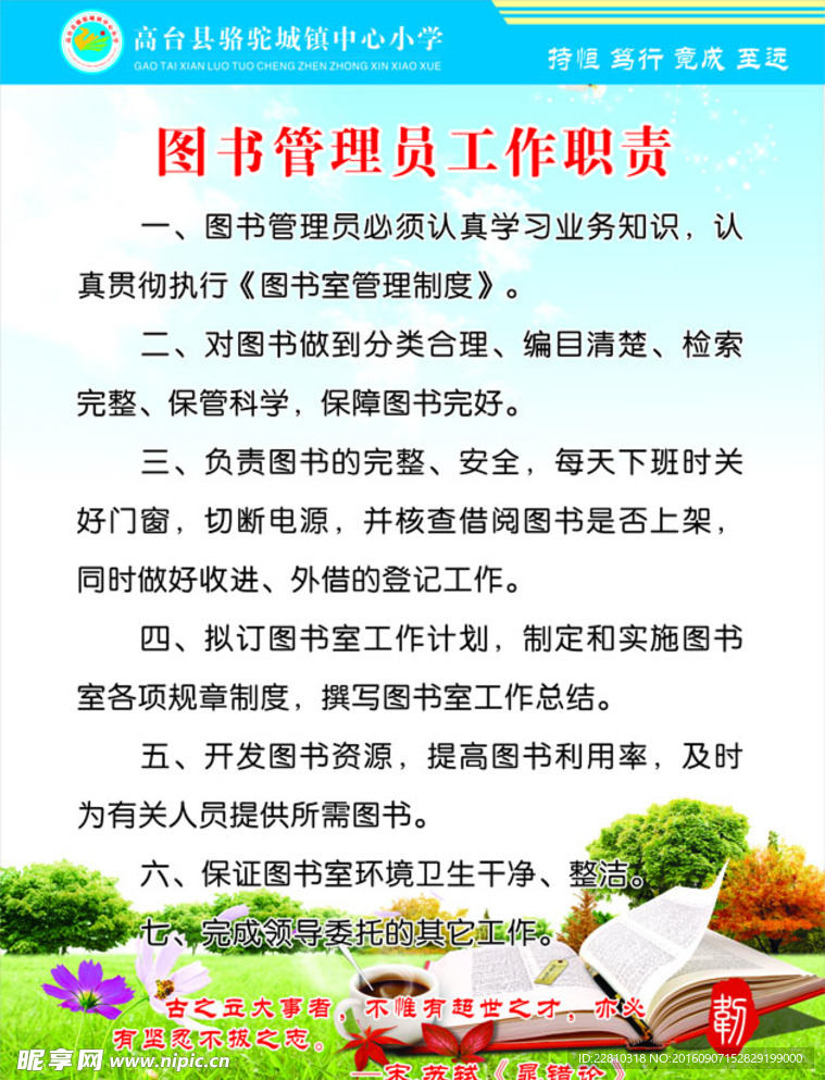 图书室管理员工作职责