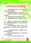 心理咨管理制度  学校制度