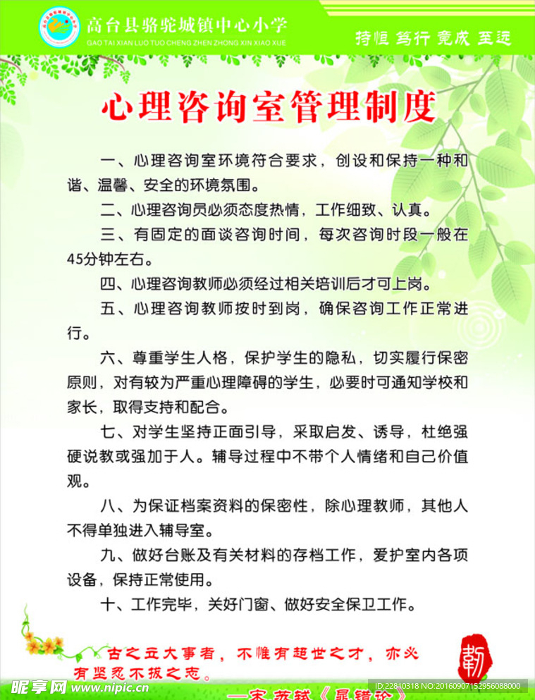 心理咨管理制度  学校制度