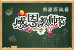 教师节感恩老师