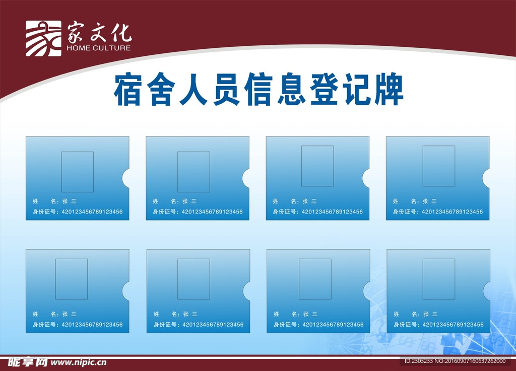 值班牌 去向牌 上墙广告 ps