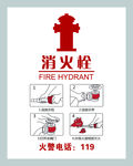 消火栓