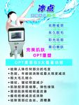 OPT美容仪 脱毛仪器