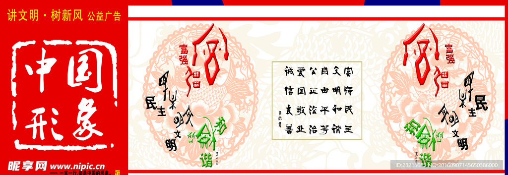 讲文明树新风公益广告