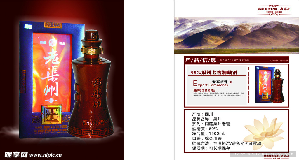 酒业宣传DM单