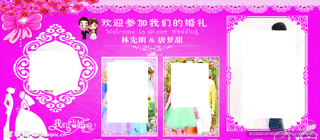 婚礼喷绘