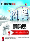 招聘导购员 非同