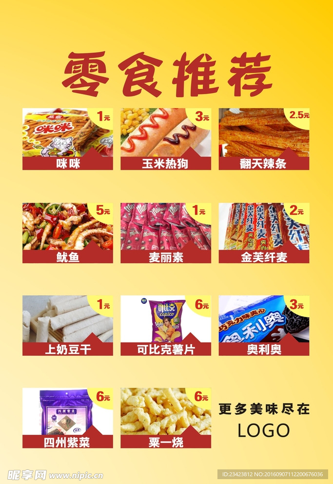 零食推荐