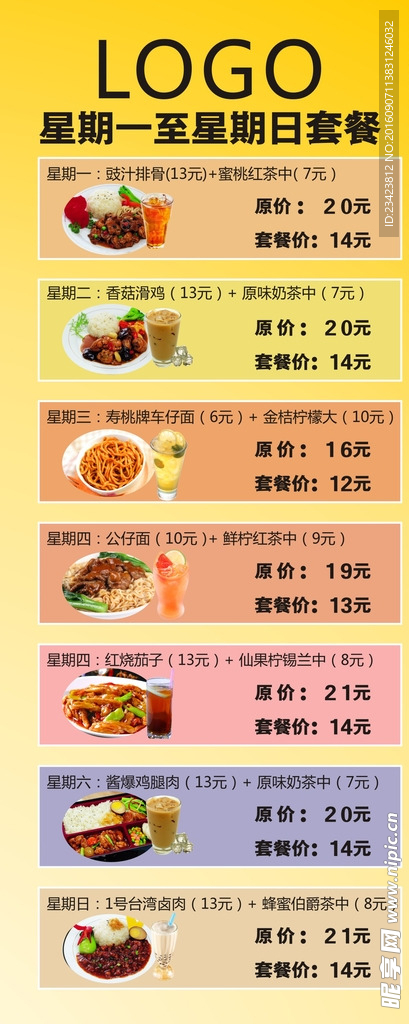一周套餐