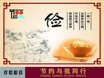 勤俭节约