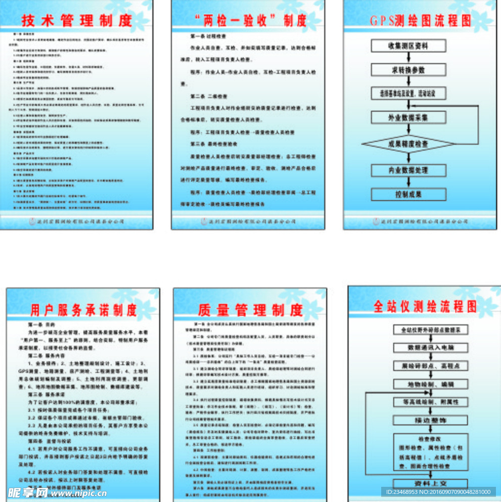 制度牌