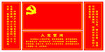 入党誓词