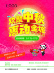 中秋节单页