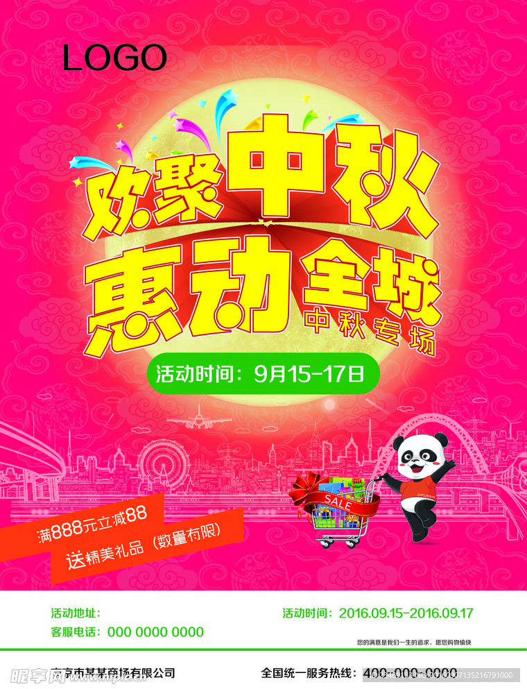 中秋节单页