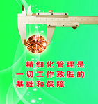 精细化管理