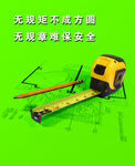 无规矩不成方圆
