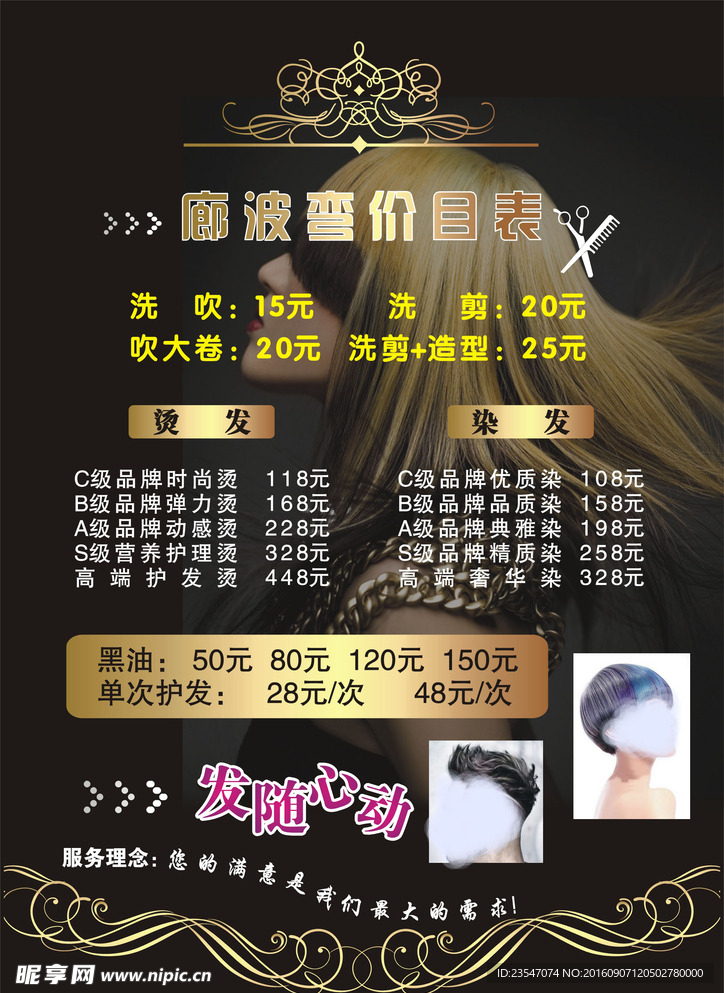 理发店价目表