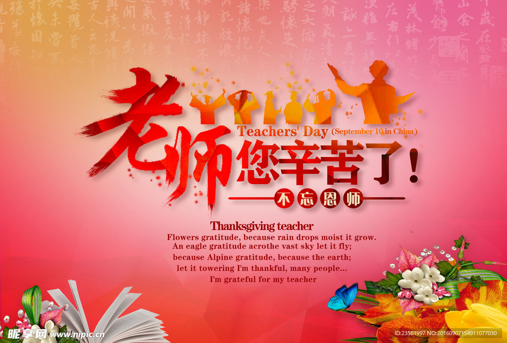 老师您辛苦了