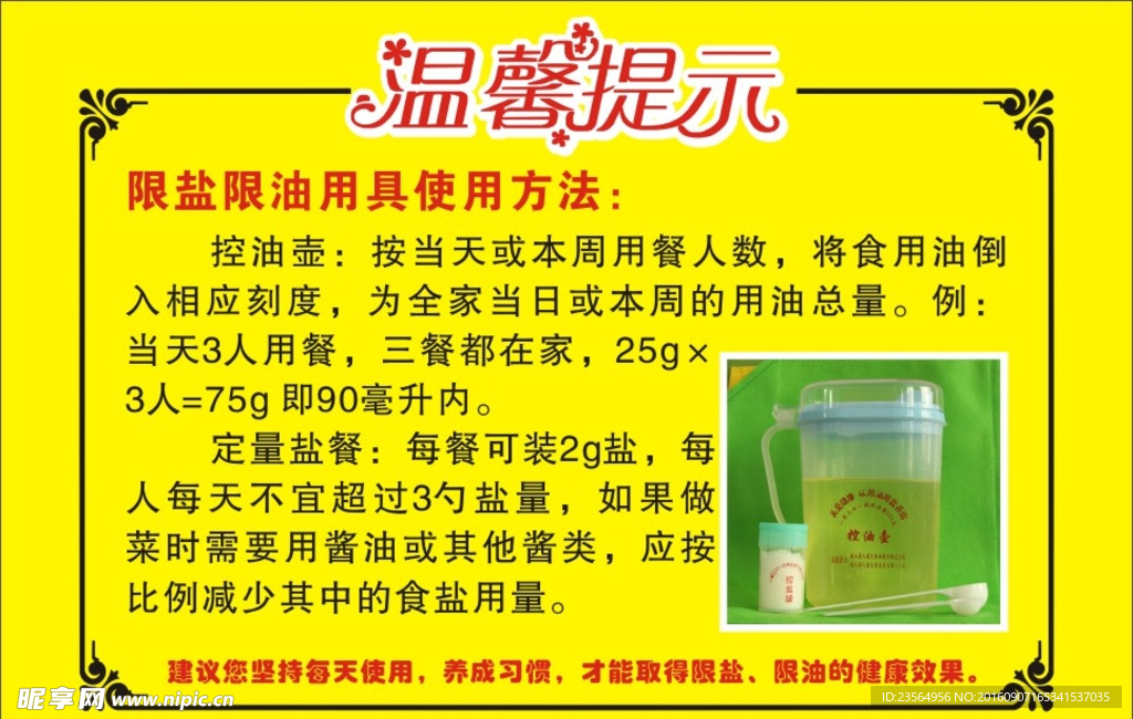 限盐限油