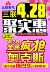 三联家电