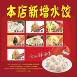 水饺海报