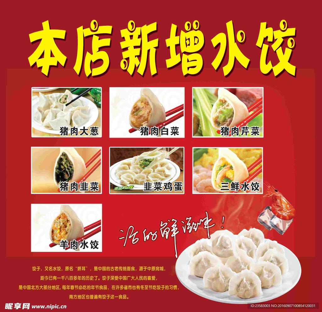 水饺海报