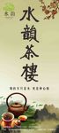 水韵茶楼古风