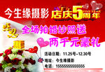 今生缘婚纱摄影店庆5周年