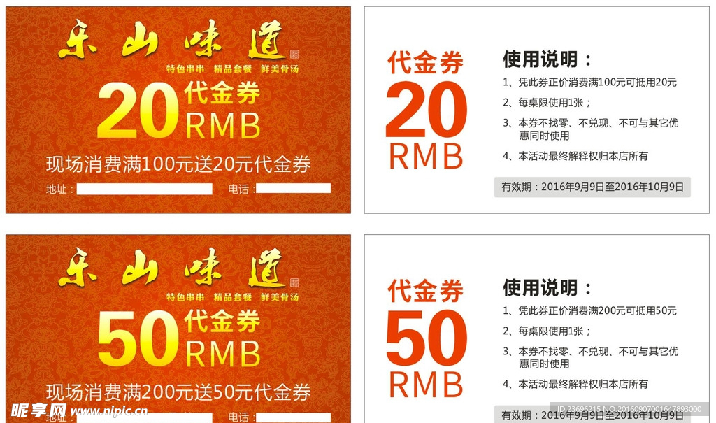 乐山味道代金券 餐饮代金券