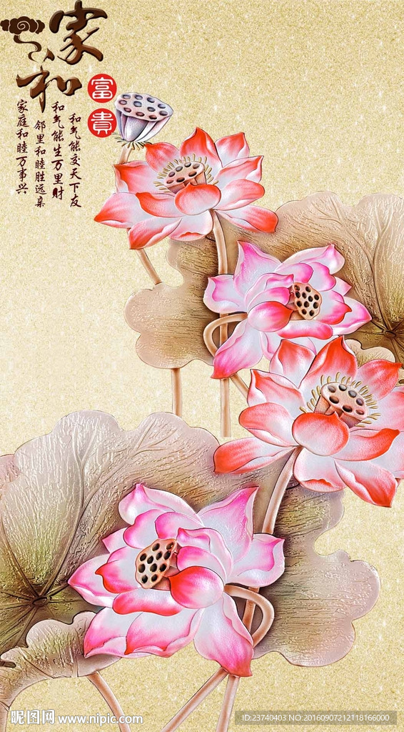 彩雕荷花背景墙 家和