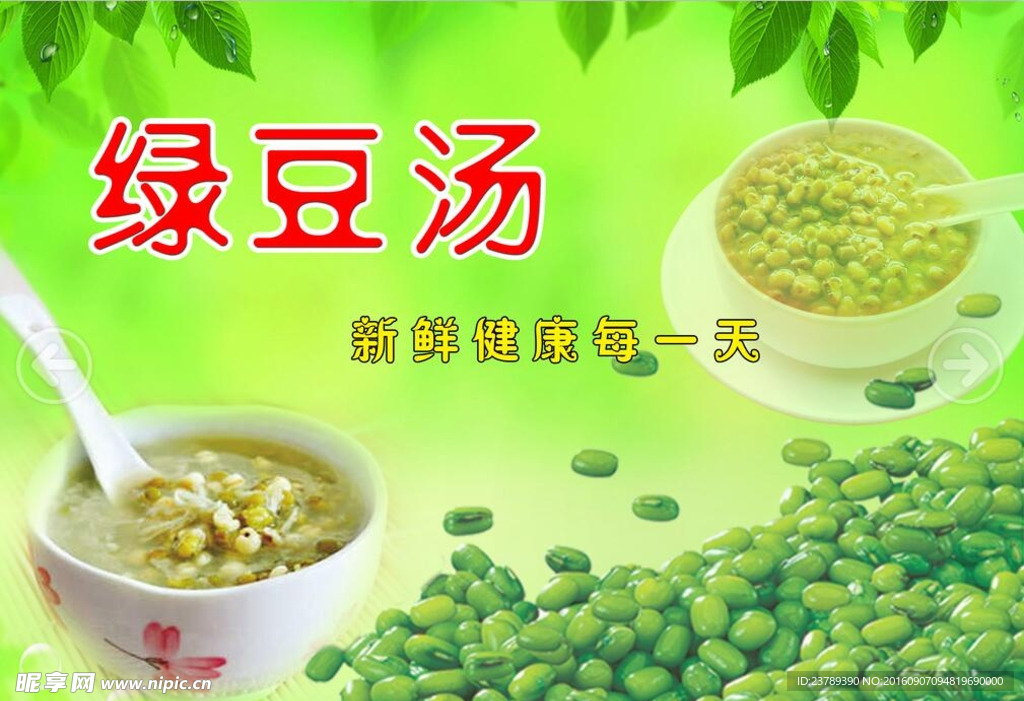绿豆汤