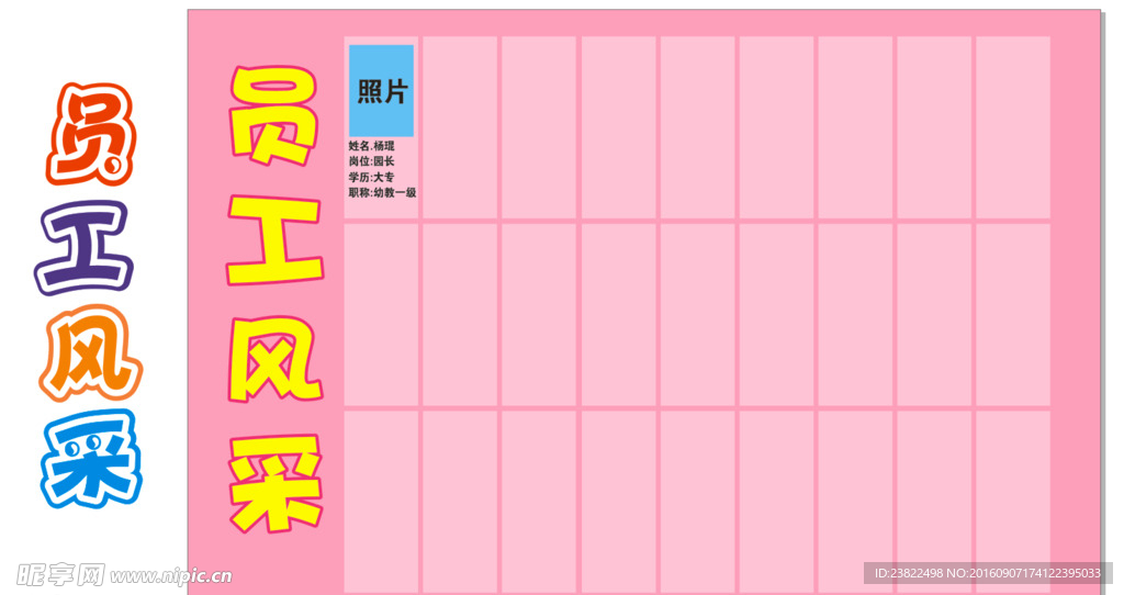 员工风采