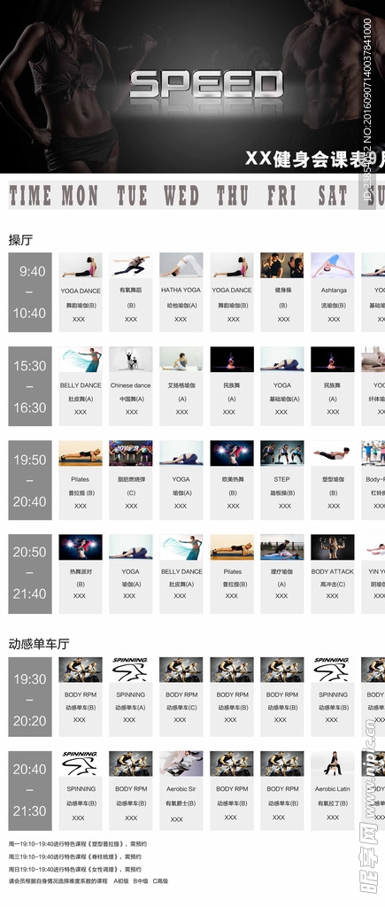 健身房课程表